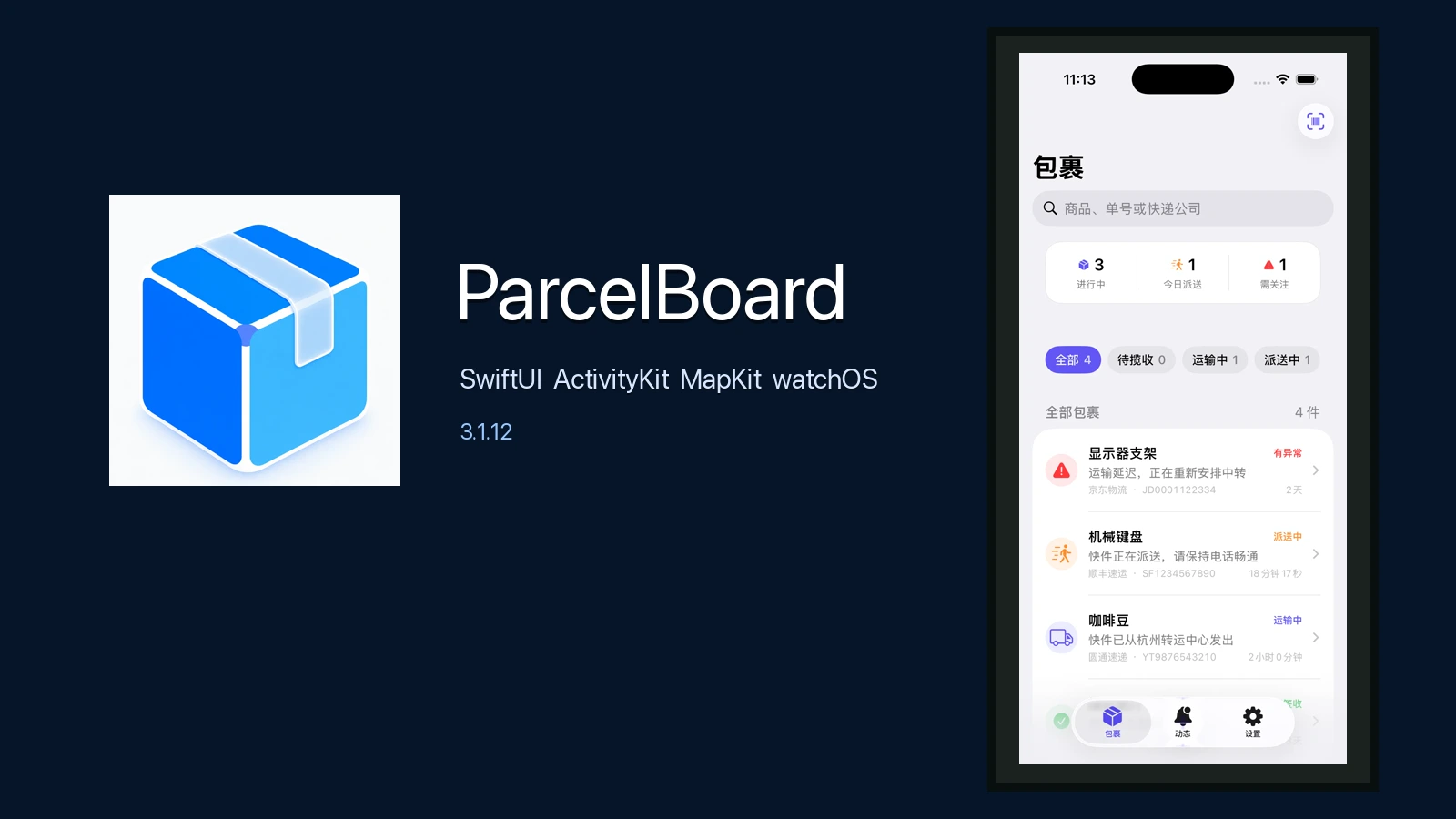 我和 Codex 把一个包裹列表做成了 ParcelBoard：从 SwiftUI 到灵动岛与 Apple Watch