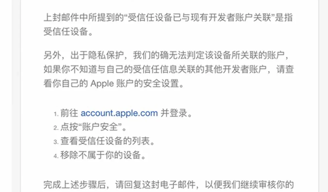 Apple Developer Support 对受信任设备关联问题的说明,案例编号与个人信息已裁去