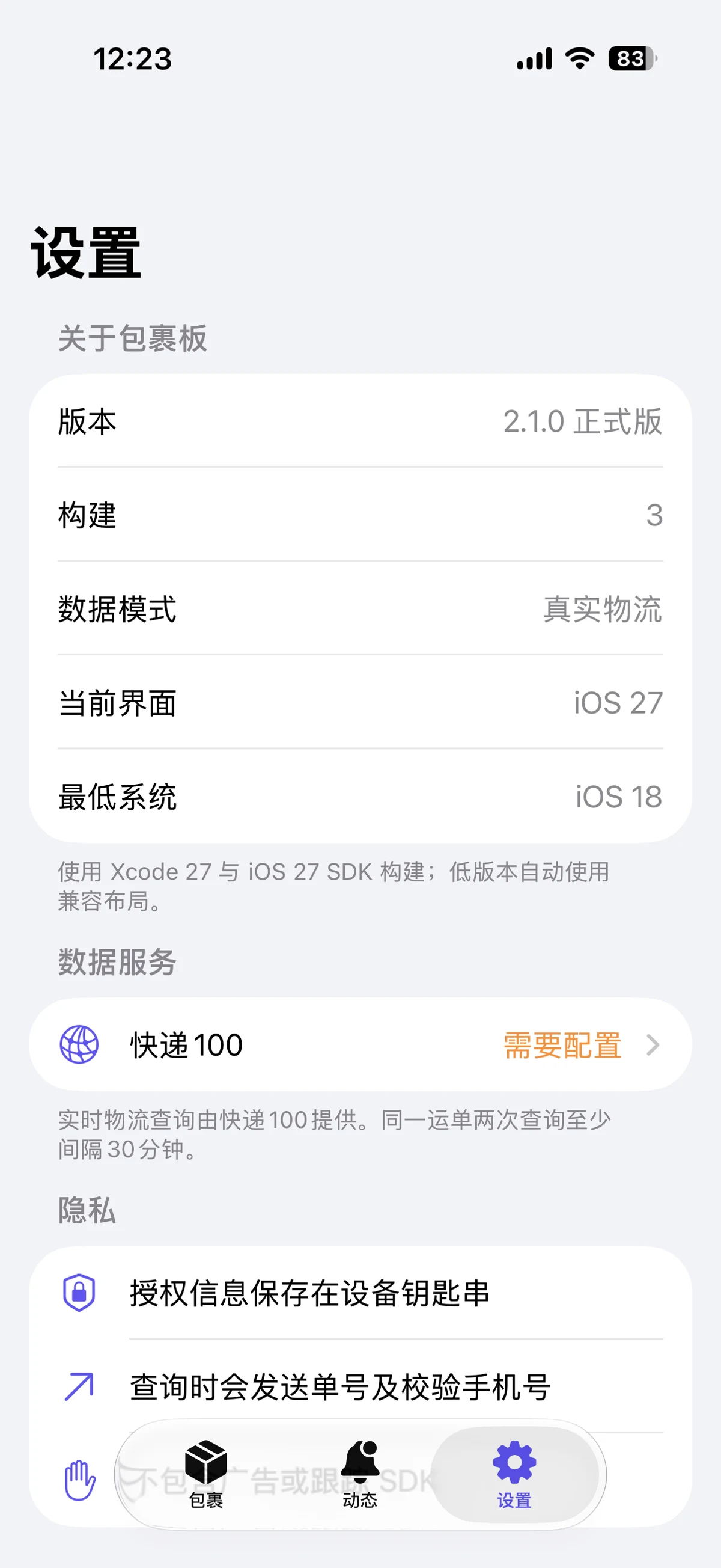 ParcelBoard 2.1.0 的早期真机设置页
