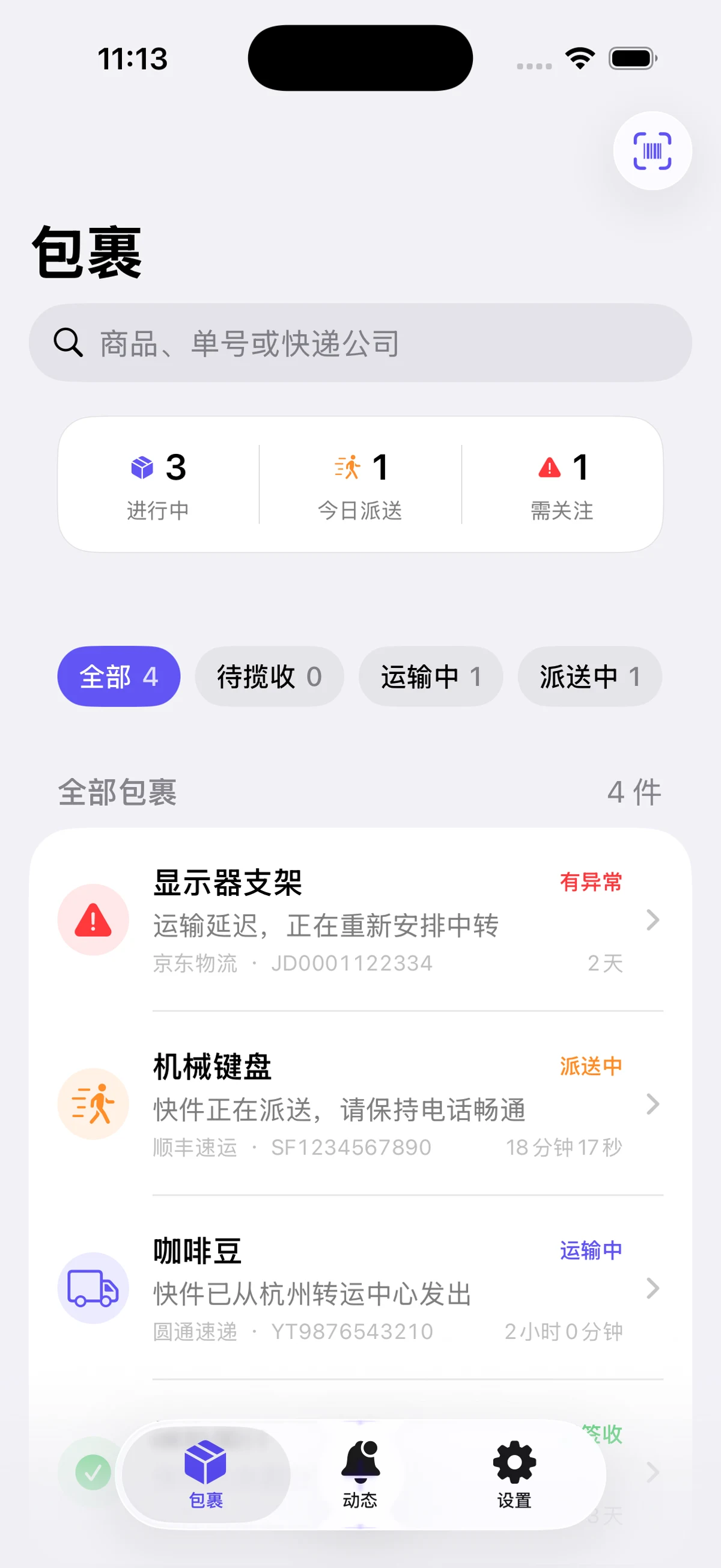 ParcelBoard 当前主界面,画面使用本地演示包裹