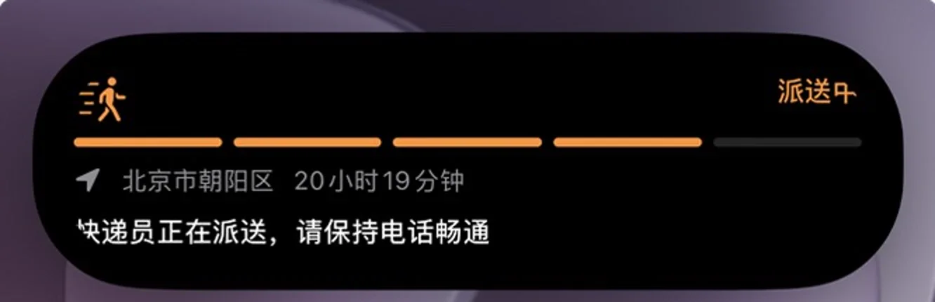 ParcelBoard 在锁屏上显示的派送中实时活动,内容为演示数据