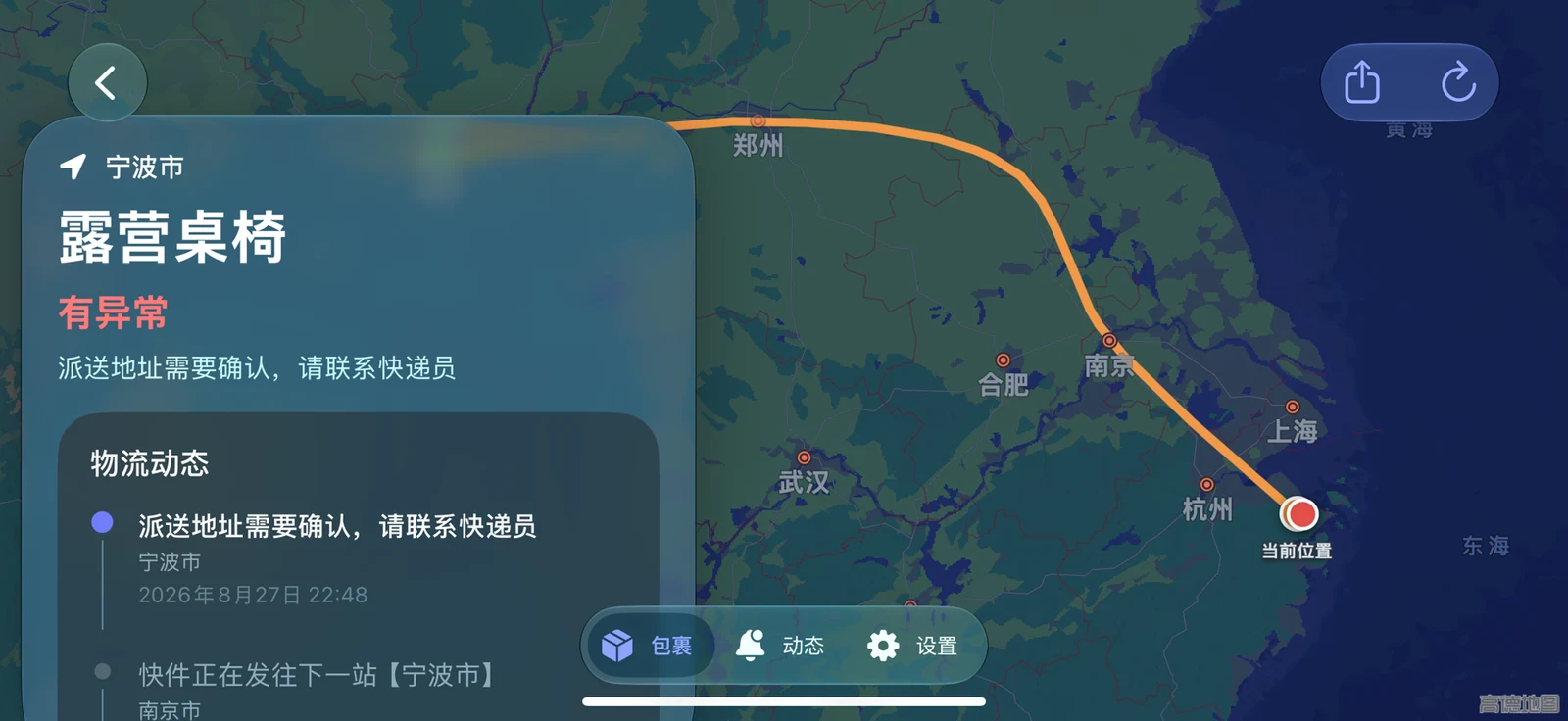ParcelBoard 3.1.12 横屏地图详情,路线与包裹均为演示数据