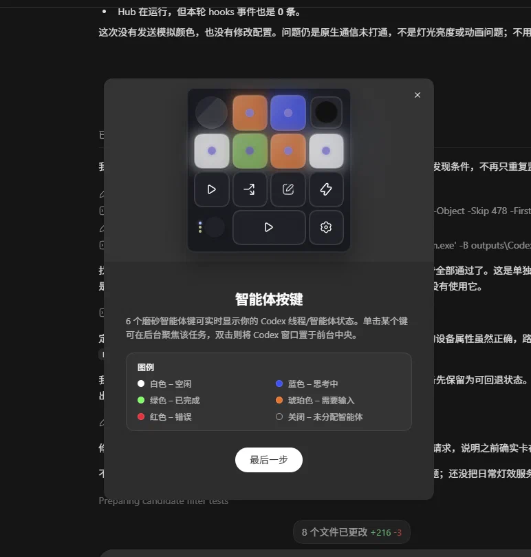 智能体按键向导:六个位置与状态颜色