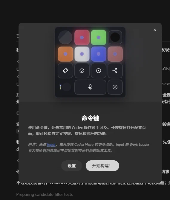 命令键向导:桌面版界面,不代表本项目已实现控制功能