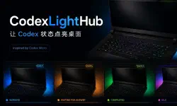 Featured image of post 让 Codex 用灯光叫我回来：CodexLightHub 的 ROG 与 Yeelight 实机记录
