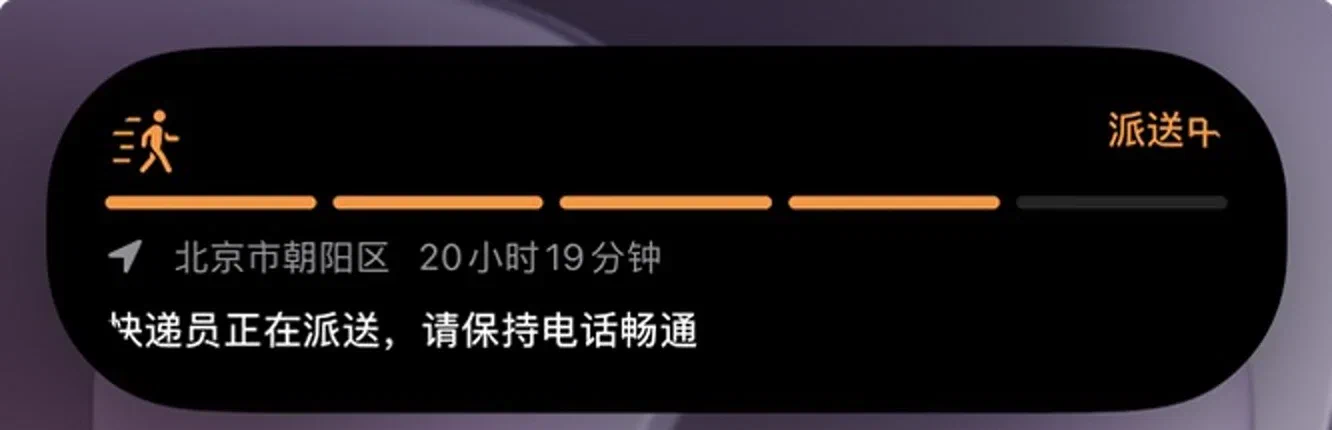 ParcelBoard 在锁屏上显示的派送中实时活动，内容为演示数据