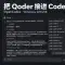 我把 Qoder 接进了 Codex：OpenCodex 接入、提速与图片串题排查