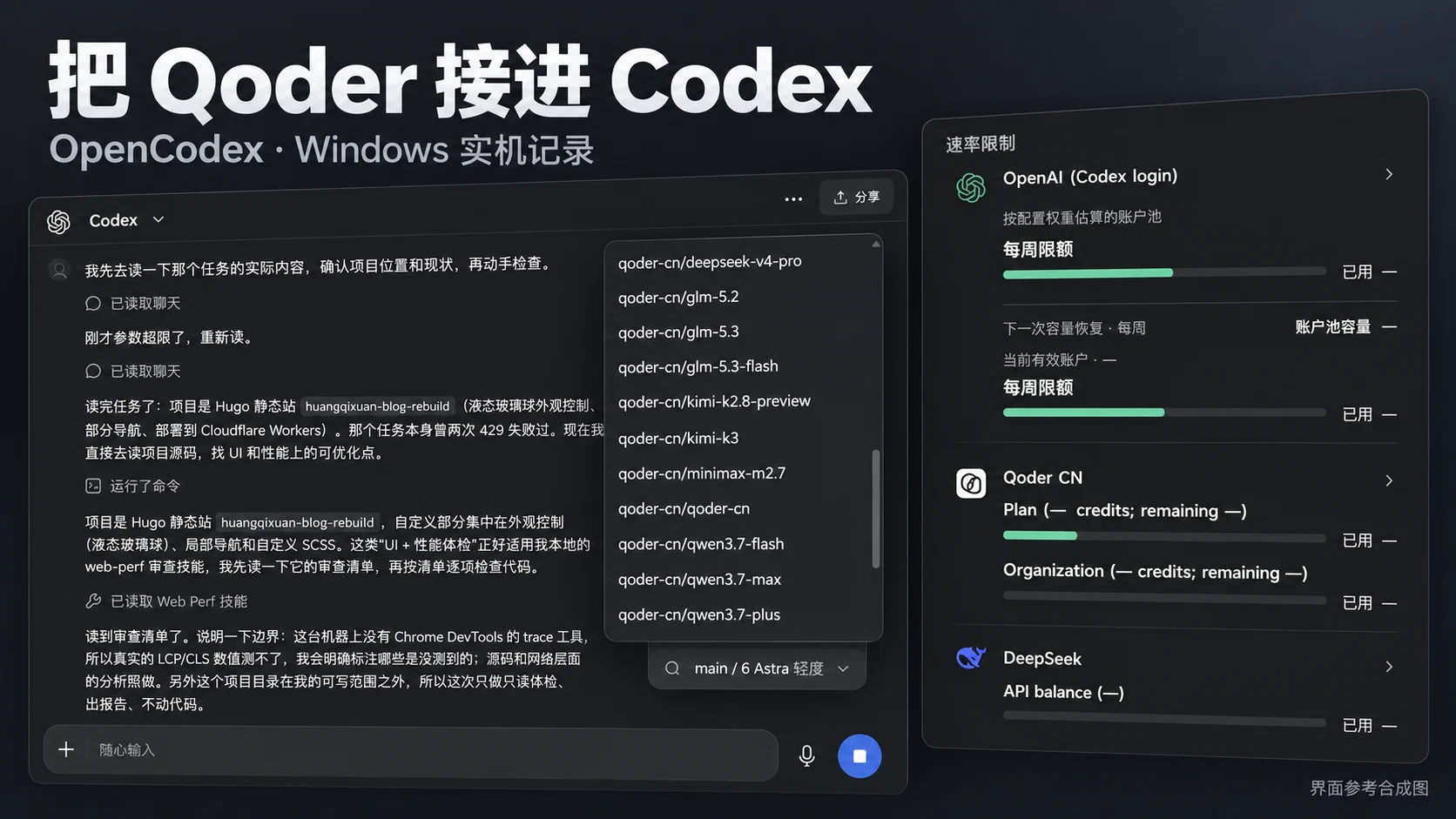 Featured image of post 我把 Qoder 接进了 Codex：OpenCodex 接入、提速与图片串题排查