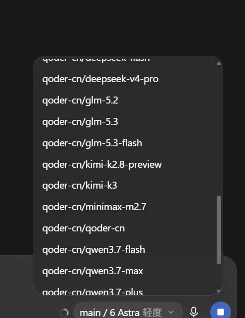 Codex 中实际显示的 Qoder CN 模型菜单